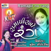 Ahir Ni Chhe Dikri Sangeeta Labadiya,Bhavna Labadiya Song Download Mp3