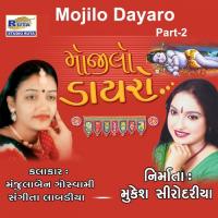 Sakhi Duha Chhand Manjulaben Goswami,Sangeeta Labadiya Song Download Mp3