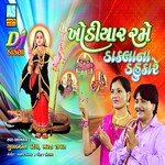 Damar Dakala Vage Ma Meldi Na Gulabben Patel,Bharat Raval Song Download Mp3