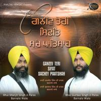 Kyon Chootou Kaise Bhai Manjit Singh Ji Paras,Bhai Gurbaz Singh Ji Paras Song Download Mp3