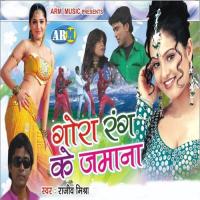 Saiya Aake Sut Gayle Gorthari Me - 1 Rajiv Mishra Song Download Mp3