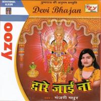 Suna Ye Sitala Maiya Aaili Tohare Duariya Na - 1 Manjari Madhur Song Download Mp3