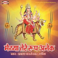 Tari Aarti Gaun Ambey Rani Arpita Song Download Mp3