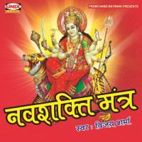 Navshakti Mantra - 1 Vijay Sharma Song Download Mp3