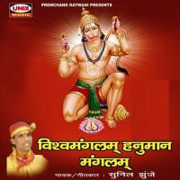 Hanuman Aarti Sunil Jhunje Song Download Mp3