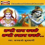 Manihari Ka Bhes Banaya Shyam Kanak Shree Kulkarni Song Download Mp3