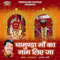 Bulawa Maiyya Ka Dwarka Mantri Song Download Mp3