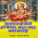 Guru Bramha Guru Vishnu Gopal Mishra Song Download Mp3