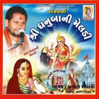 Shri Dhanubani Meldi Prabhat Solanki Song Download Mp3