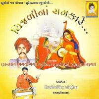 Vijli Ne Chamkare Kishorsinh Gohil Song Download Mp3