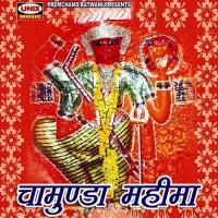 Chamunda Mahima Rajesh Pawar,Dilip Bose Song Download Mp3