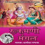 Rukmani Mangal, Pt. 1  Song Download Mp3