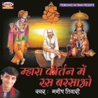 Kaise Muraliya Bajai Re Manish Tiwari Song Download Mp3