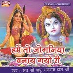 Hame To Jogniya Banya Gayo Ri Sant Shree Bapu Bhagwan Dasji Song Download Mp3