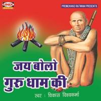 Ghanan Ghanan Ghanta Baje Vikas Vishwakarma Song Download Mp3