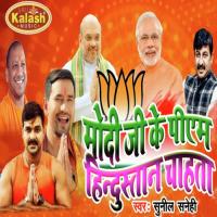 Modi Ji Ke PM Hindustan Chahta Sunil Snehi Song Download Mp3