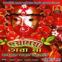 Tuy Jay Maya Maa Srikanta Achraya Song Download Mp3