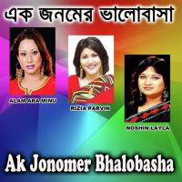 Ak Polokei Monta Amar Rizia Parvin Song Download Mp3