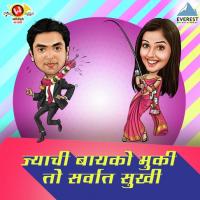 Jyaachi Baayko Muki Toh Sarvat Sukhi Yogesh Kamble Song Download Mp3