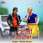 Banno Diwano Gadi Fortuner Layo Manju Gurjar Song Download Mp3