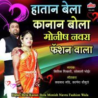 Hatan Bela Kanan Bola Monish Navra Fashion Wala Nitin Shikari,Sonali Bhoir Song Download Mp3