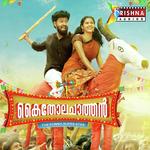 Kalich Chirich Ajith K Prakash,Remin Jose,Jishnu Thilak,Vaikom Vijayalakshmi,Rohith Gopalakrishnan Song Download Mp3