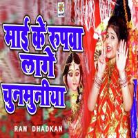 Mai Ke Rupwa Lage Chunmuniya Ram Dhadkan Song Download Mp3