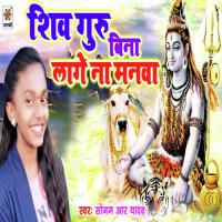 Shiv Guru Bina Lage Na Manwa Sonam R Yadav Song Download Mp3