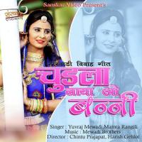 Chudla Laya O Banni Mamta Rangili,Yuvraj Mewadi Song Download Mp3