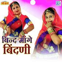 Bind Mange Bindani Neelam Mali Song Download Mp3