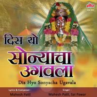 Hyo Hyo Dis Hyo Sonyacha Ugavala Mahesh Patil,Sai Pawar Song Download Mp3