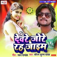 Devare Jora Rah Jaib Na Saurabh Sugam Yadav Song Download Mp3