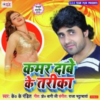 Kamar Dabe Ke Tarika K K Pandit Song Download Mp3