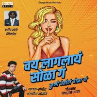 Vay Laglay Sola Ga Jagdish Mohite Song Download Mp3