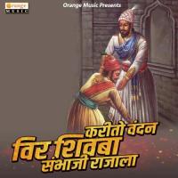 Vandan Karito Veer Shivba Sambhaji Rajala Pratik Solse Song Download Mp3