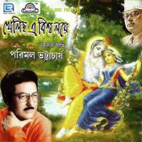 Mono Jopo Naam Parimal Bhattacharya Song Download Mp3