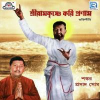 Ramkrisna Namer Hal Shankar Prasad Shome Song Download Mp3