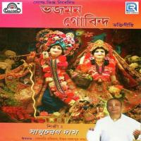 Joy Radhe Joy Krishna Sadhu Charan Das Song Download Mp3