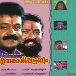 Oru Simhamalayum Kattil Sujatha Mohan Song Download Mp3