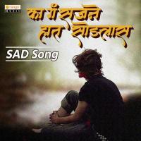 Ka Ga Sajane Hat Sodlas Yashwant Kshirsagar Song Download Mp3