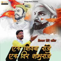 Ek Shivba Raje Ek Veer Shambhuraje Shivraj Shinde Song Download Mp3