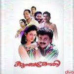 Dum Dum Thirumukham M.G. Sreekumar Song Download Mp3