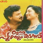 Vaidooryakammalaninju (Duet) K. S. Chithra,M.G. Sreekumar Song Download Mp3