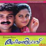 O Priye (Duet) M.G. Sreekumar,B. Arundhathi Song Download Mp3