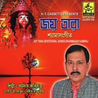 Dekh Maa Cheye Dharmadas Kabiraj Song Download Mp3