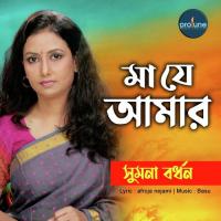 Ma Je Amar Sumona Bordhon Song Download Mp3