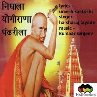 Nighala Yogirana Pandharila Harsharaj Tayade Song Download Mp3