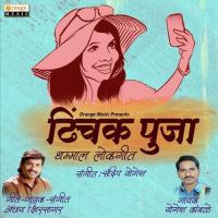 Dhinchak Pooja Yogesh Kamble,Ajay Kshirsagar Song Download Mp3