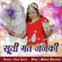 Suti Mat Jajki Papu Artiya Song Download Mp3