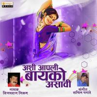 Ashi Aapli Baiko Asawi Vijayraj Nikam Song Download Mp3